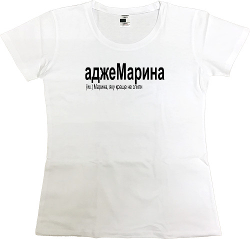 Women's Premium T-Shirt - Name is Marina - Mfest