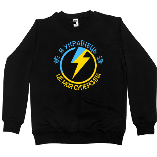 Kids' Premium Sweatshirt - I am Ukrainian - Mfest