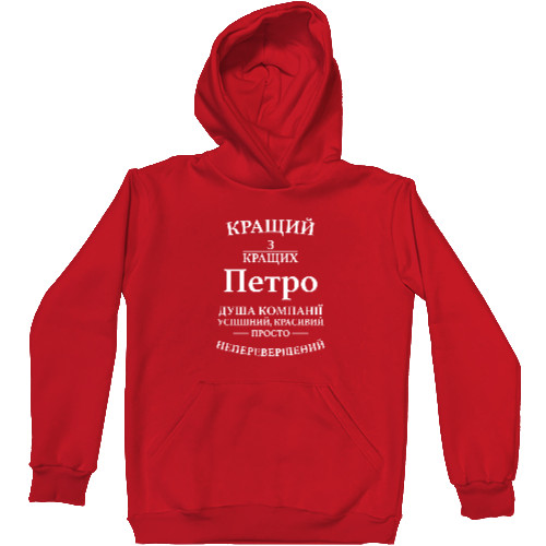 Unisex Hoodie -  Peter is better - Mfest