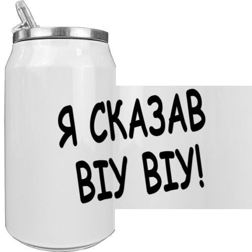 Я сказав