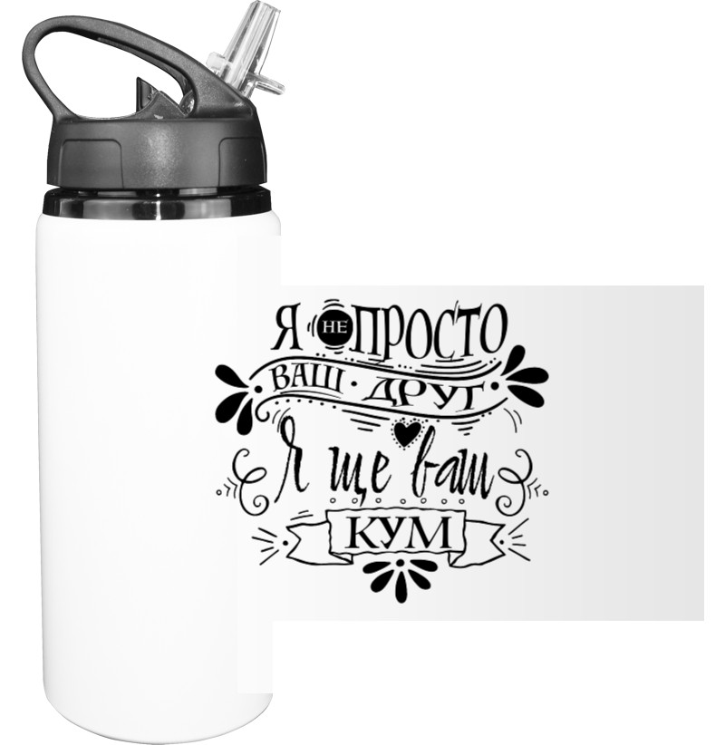 Sport Water Bottle - Godfather friend - Mfest