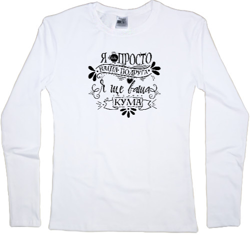 Women's Longsleeve Shirt - Godfather's friend - Mfest