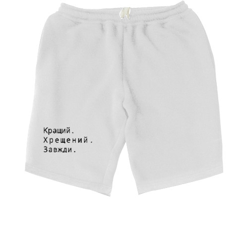 Men's Shorts - Кращий хрещений завжди - Mfest