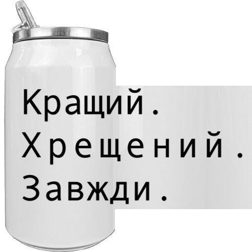 Aluminum Can - Кращий хрещений завжди - Mfest