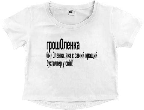 Women's Cropped Premium T-Shirt - Оленка - Mfest