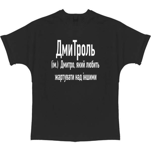 T-shirt Oversize - Дмитро  - Mfest