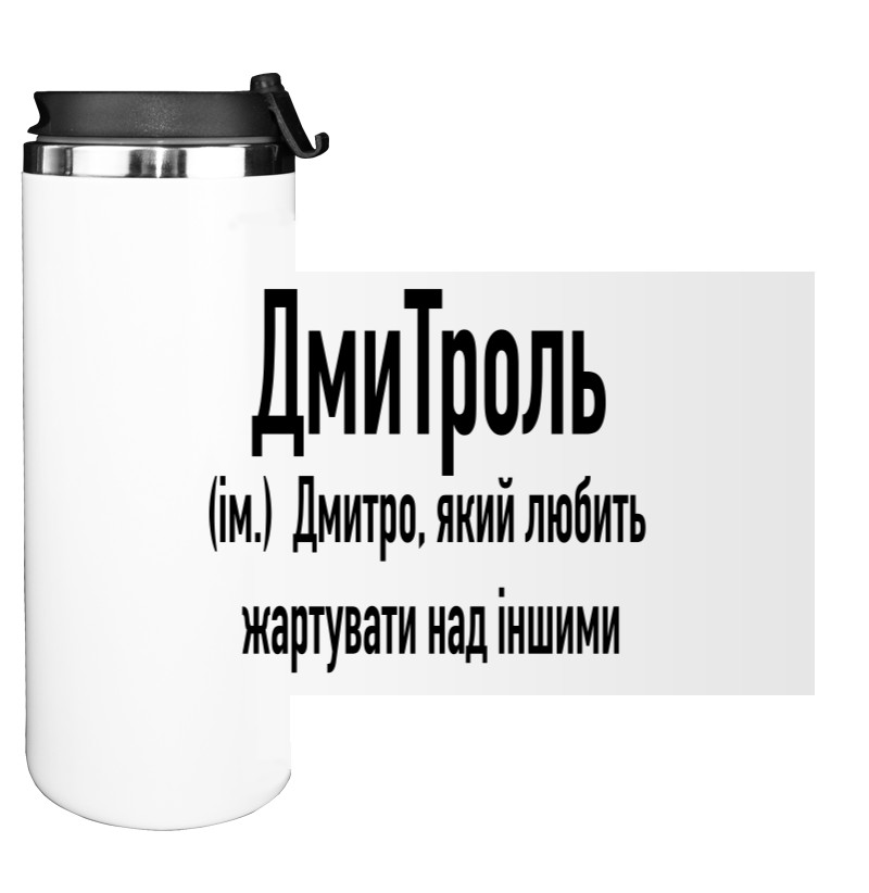 Water Bottle on Tumbler - Дмитро  - Mfest