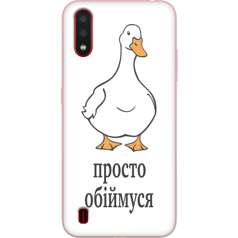 Просто обнимусь