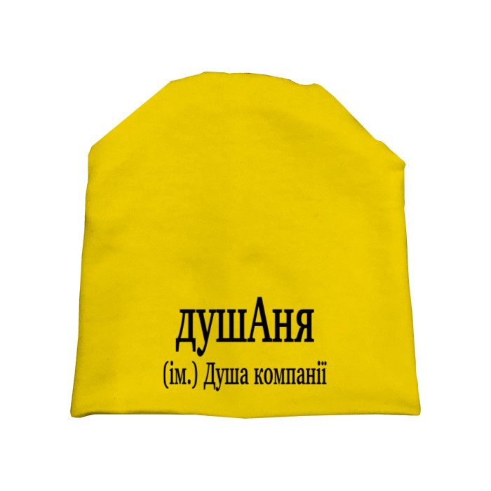 Hat - Аня - Mfest