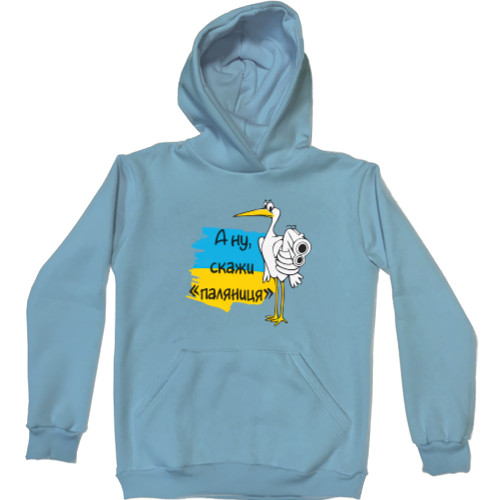 Kids' Premium Hoodie - А ну паляниця - Mfest