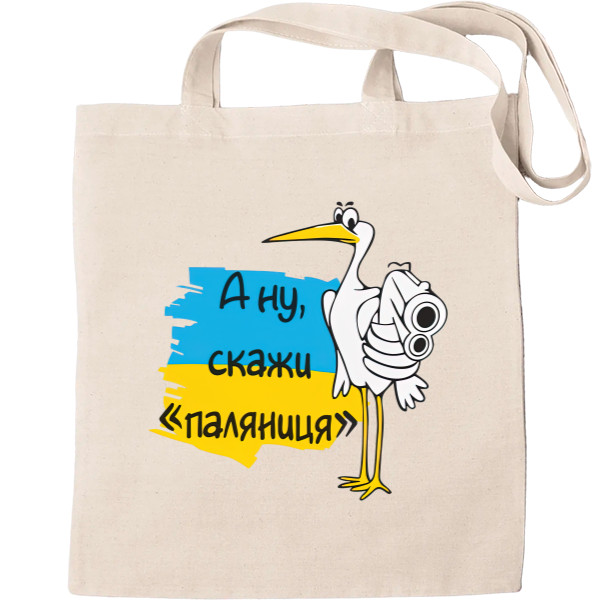 Tote Bag - А ну паляниця - Mfest