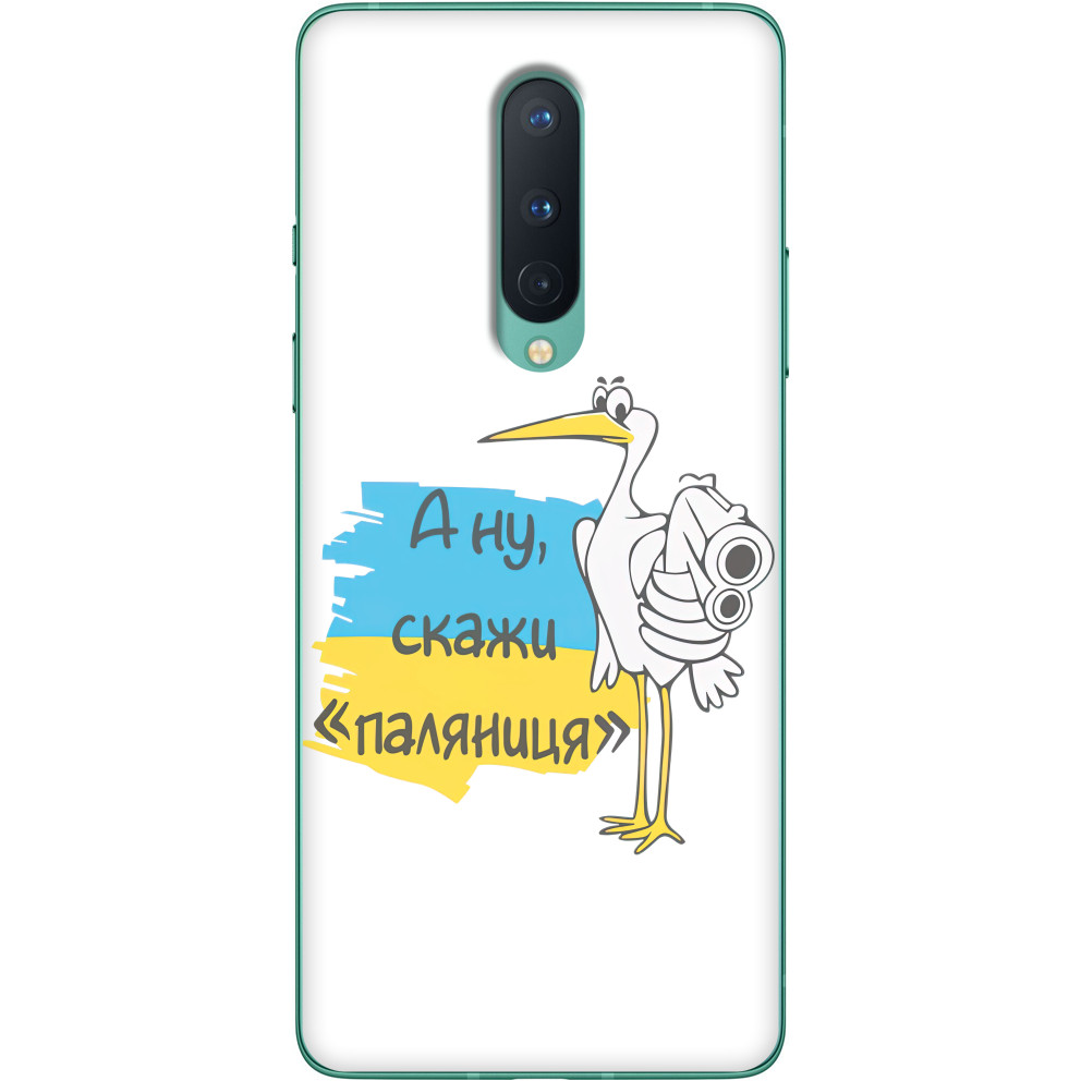 Чехол OnePlus - А ну паляниця - Mfest