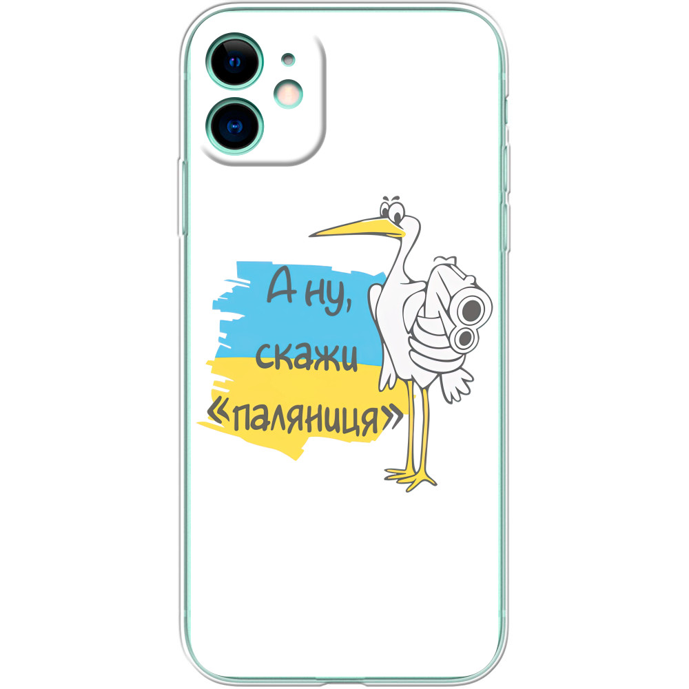 iPhone Case - А ну паляниця - Mfest