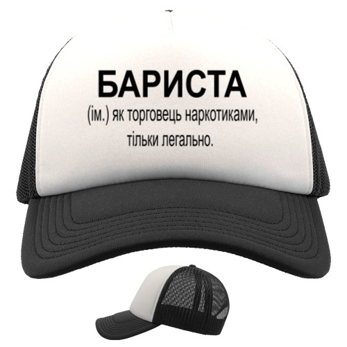 Бариста