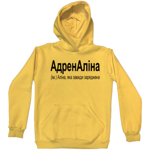 Аліна