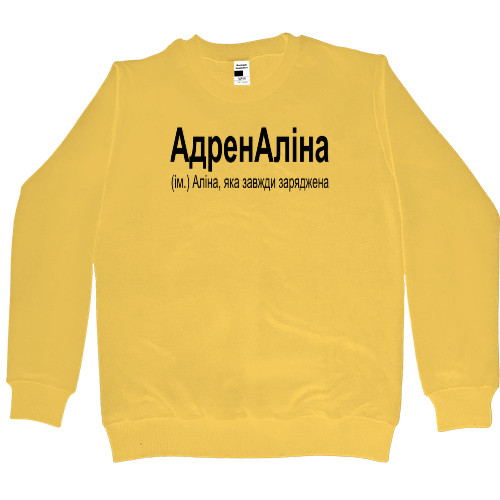 Women's Premium Sweatshirt - Аліна - Mfest