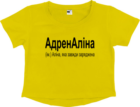 Аліна