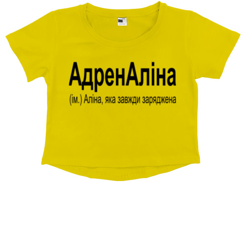 Kids' Premium Cropped T-Shirt - Аліна - Mfest