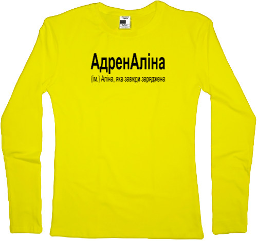 Аліна