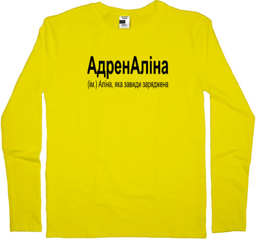 Kids' Longsleeve Shirt - Аліна - Mfest