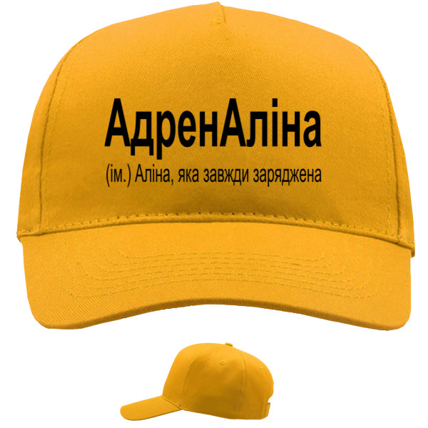 Аліна