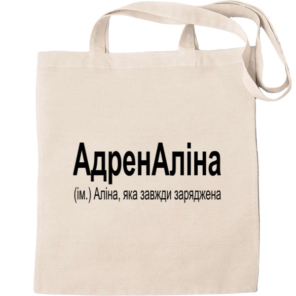 Аліна