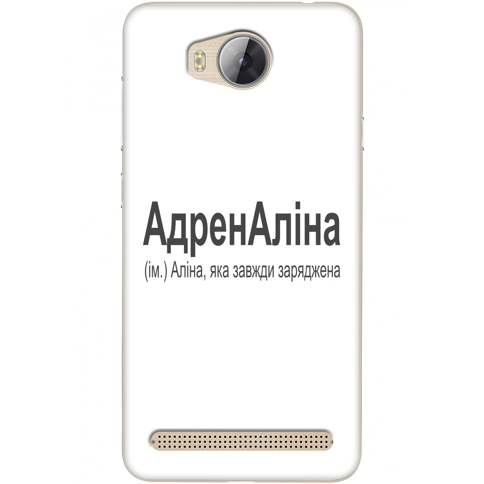 Аліна