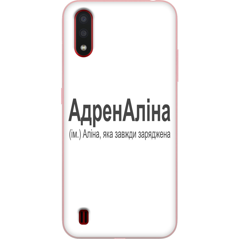 Аліна