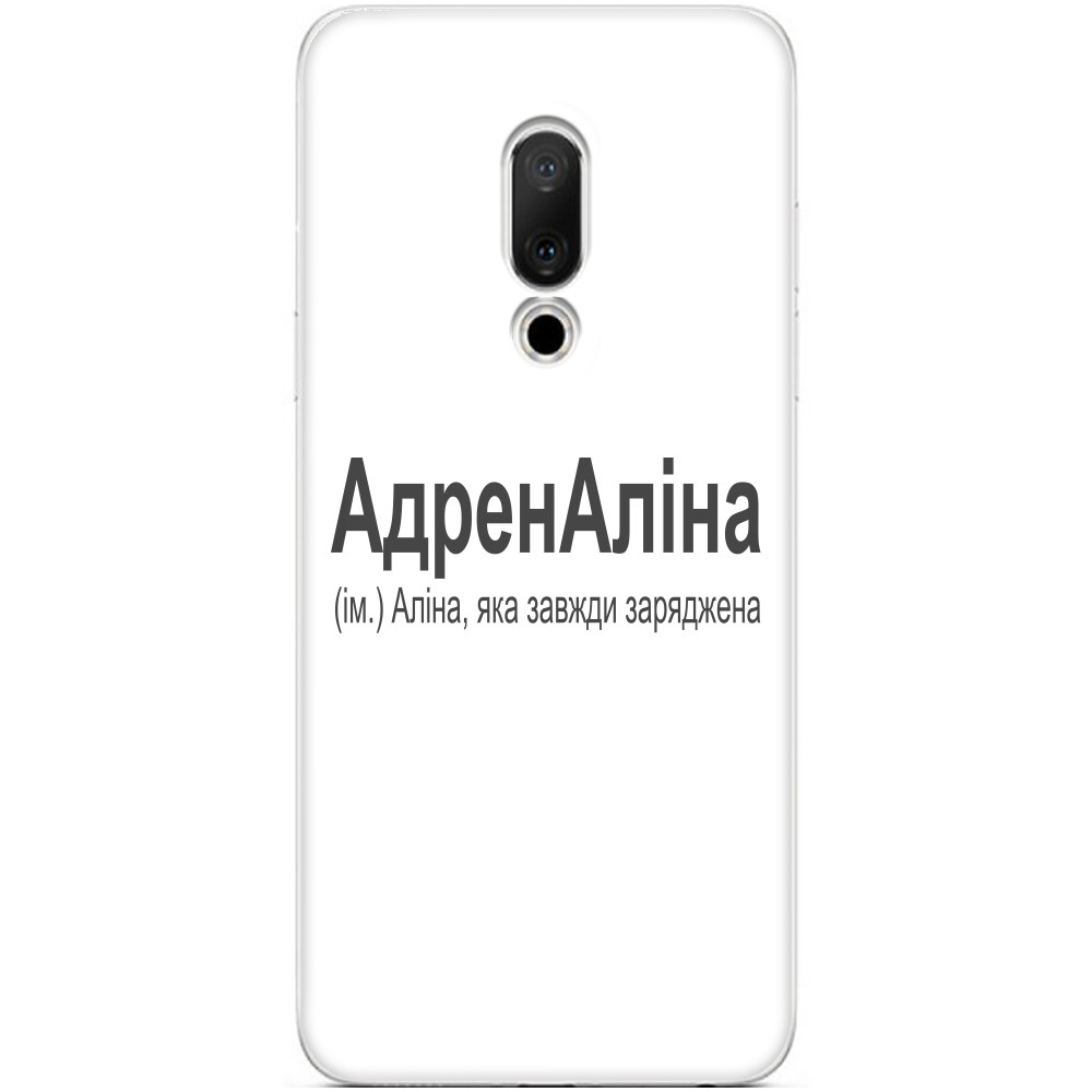 Аліна