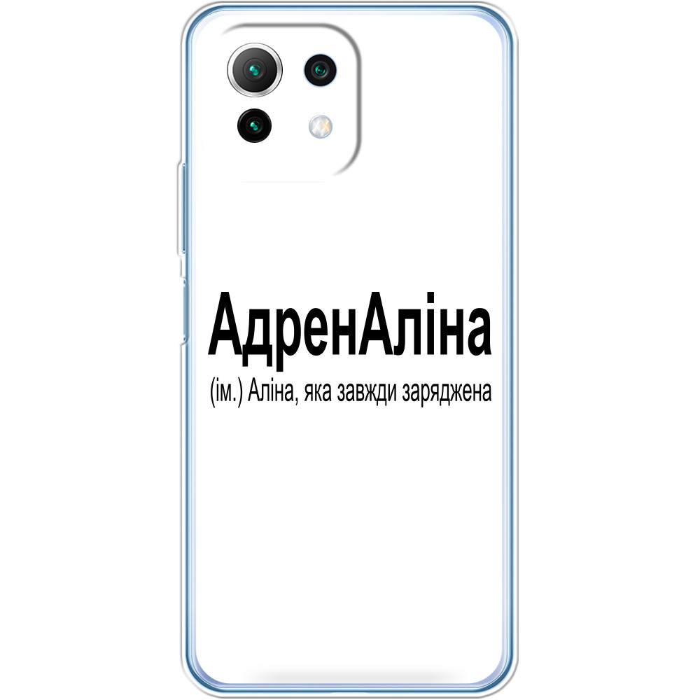 Аліна