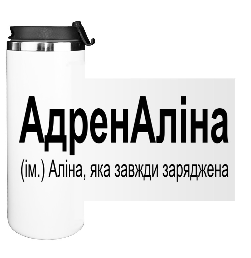 Аліна