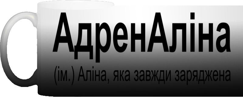 Аліна