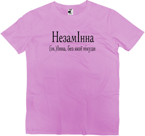 Kids' Premium T-Shirt - Інна - Mfest