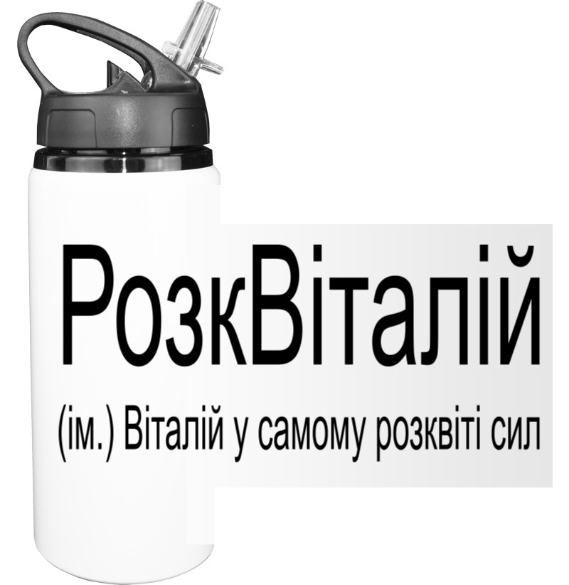 Віталій