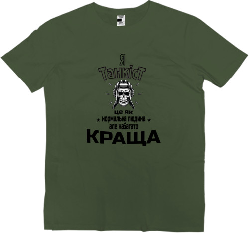 Men’s Premium T-Shirt - Я танкіст - Mfest