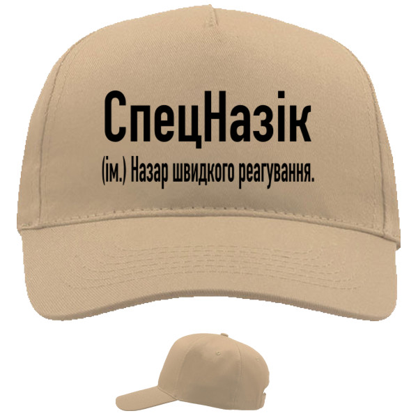 Baseball Caps - 5 panel - СпецНазік - Mfest