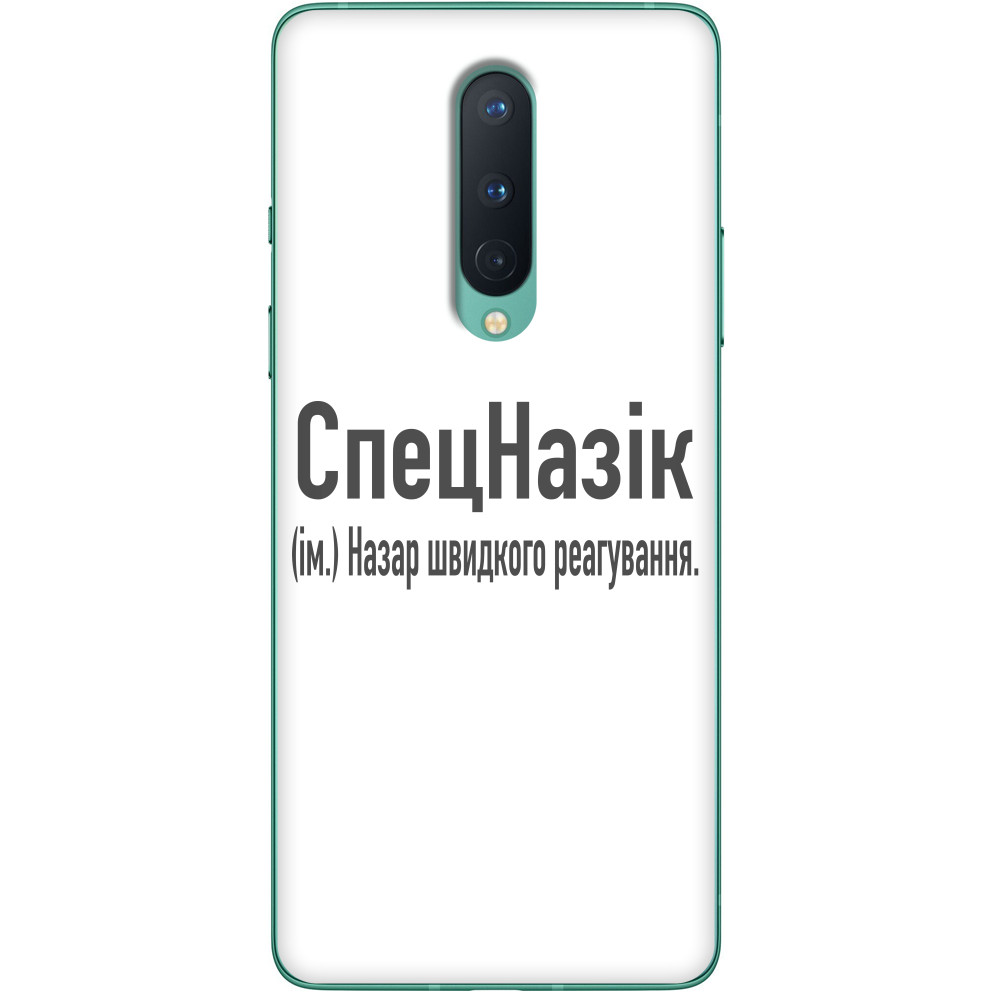 Чехол OnePlus - СпецНазік - Mfest