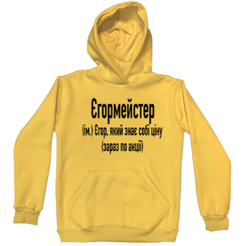 Unisex Hoodie - Єгормейстер - Mfest