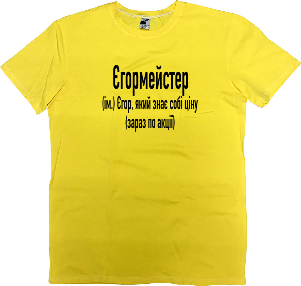 Men’s Premium T-Shirt - Єгормейстер - Mfest