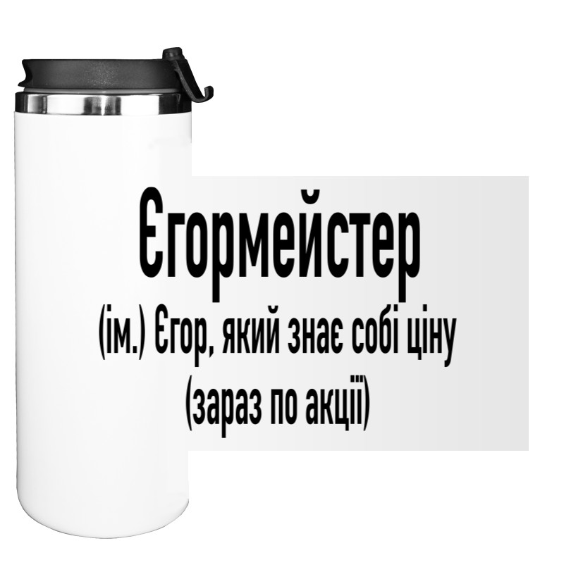 Єгормейстер