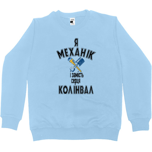 Men’s Premium Sweatshirt - I'm a mechanic and instead of a heart there's a crankshaft - Mfest