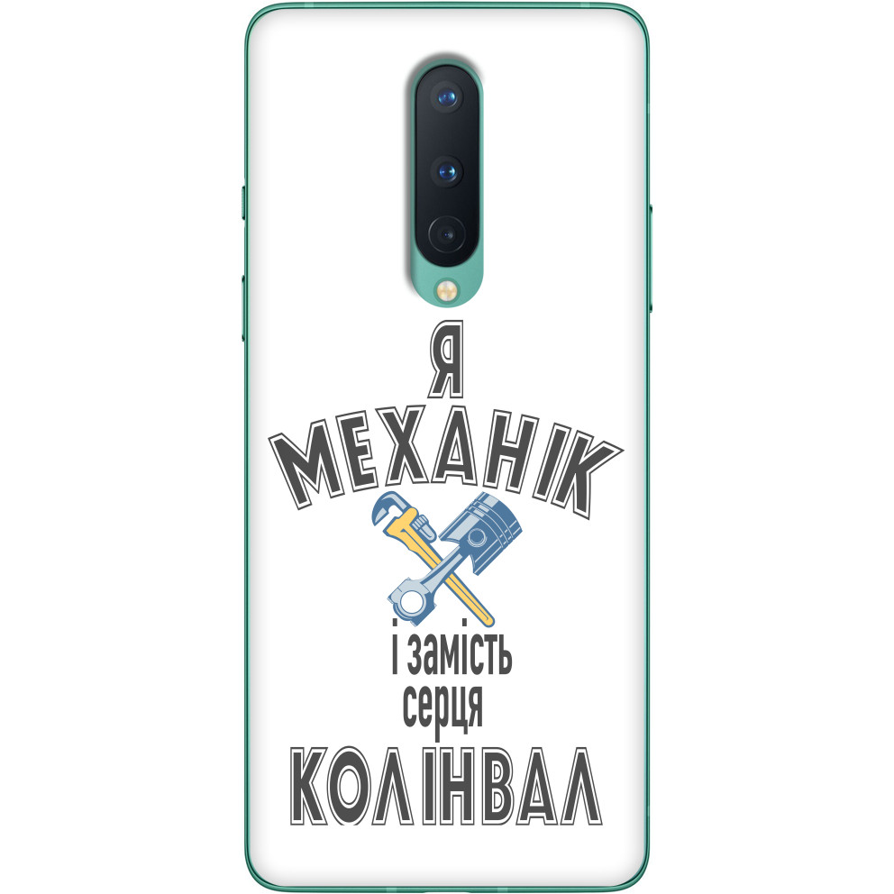 Чехол OnePlus - I'm a mechanic and instead of a heart there's a crankshaft - Mfest