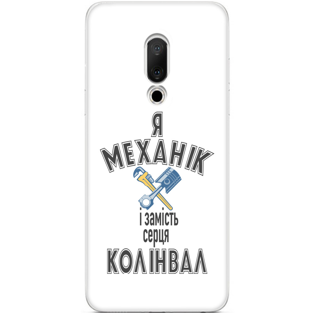 Чехол Meizu - I'm a mechanic and instead of a heart there's a crankshaft - Mfest