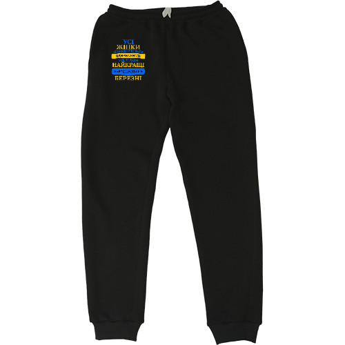 Kids' Sweatpants - Тhe best are born in March - Mfest