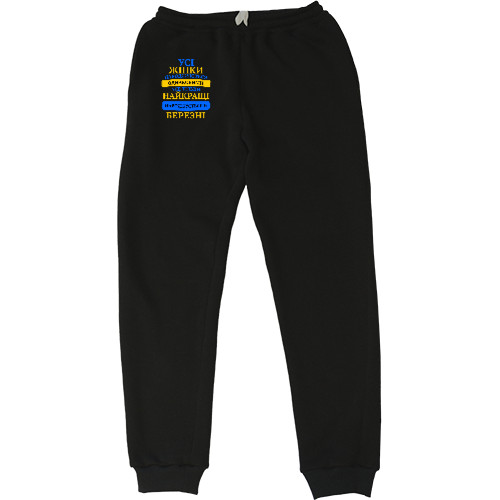 Men's Sweatpants - Тhe best are born in March - Mfest