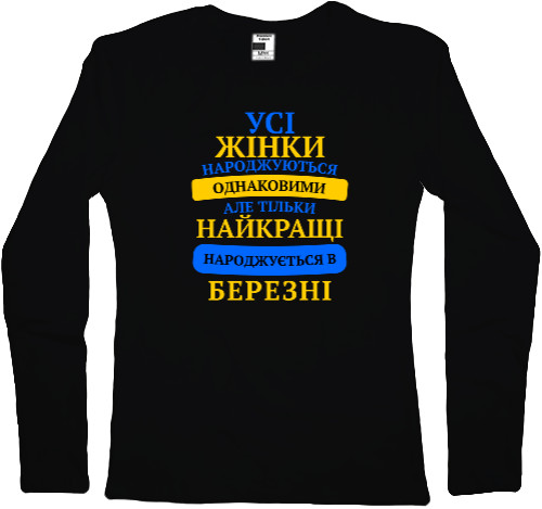 Найкращі Народжуються У Березні