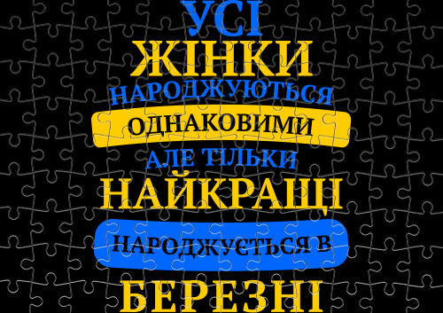 Найкращі Народжуються У Березні