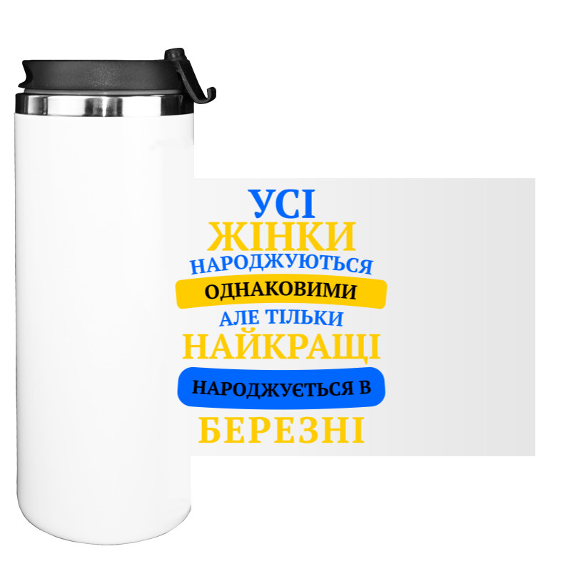 Water Bottle on Tumbler - Тhe best are born in March - Mfest