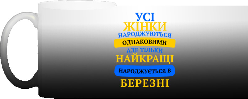 Найкращі Народжуються У Березні