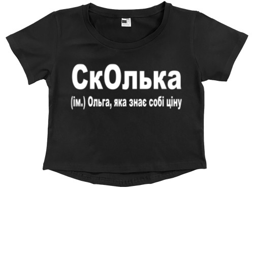 Kids' Premium Cropped T-Shirt - СкОлька - Mfest